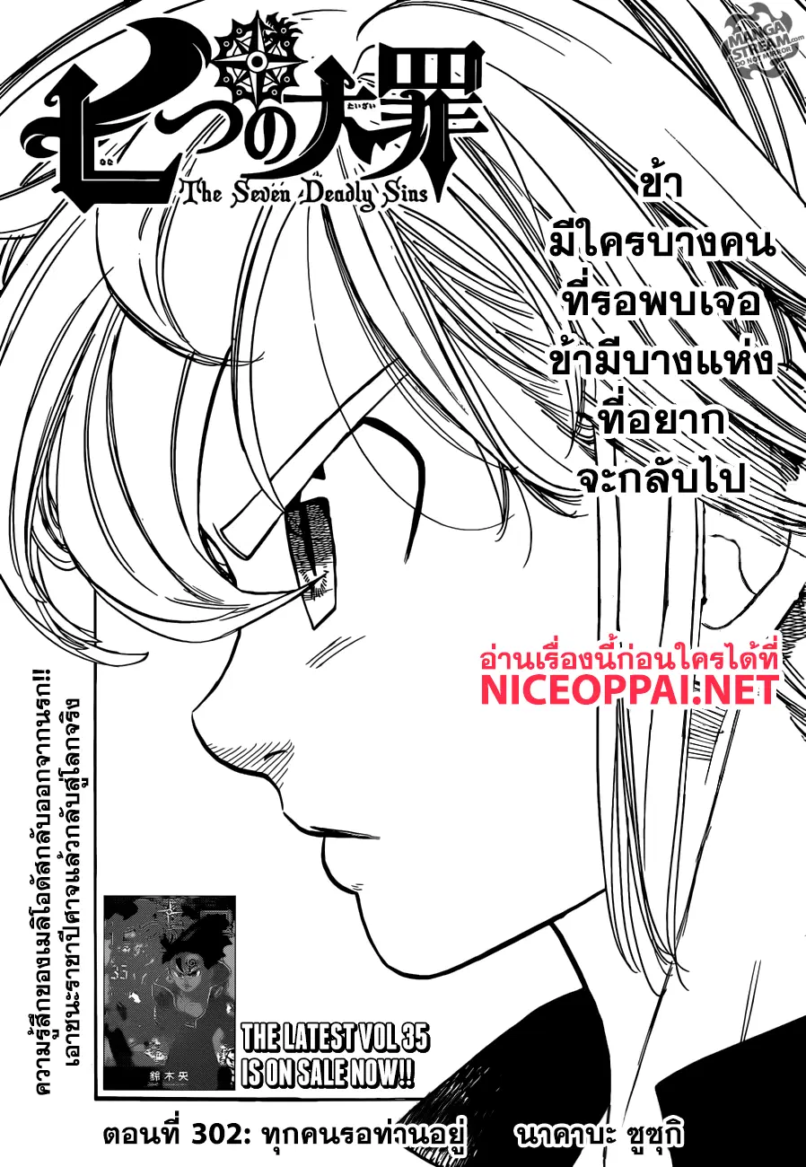 Nanatsu no Taizai ตอนที่ 302 หน้า 2