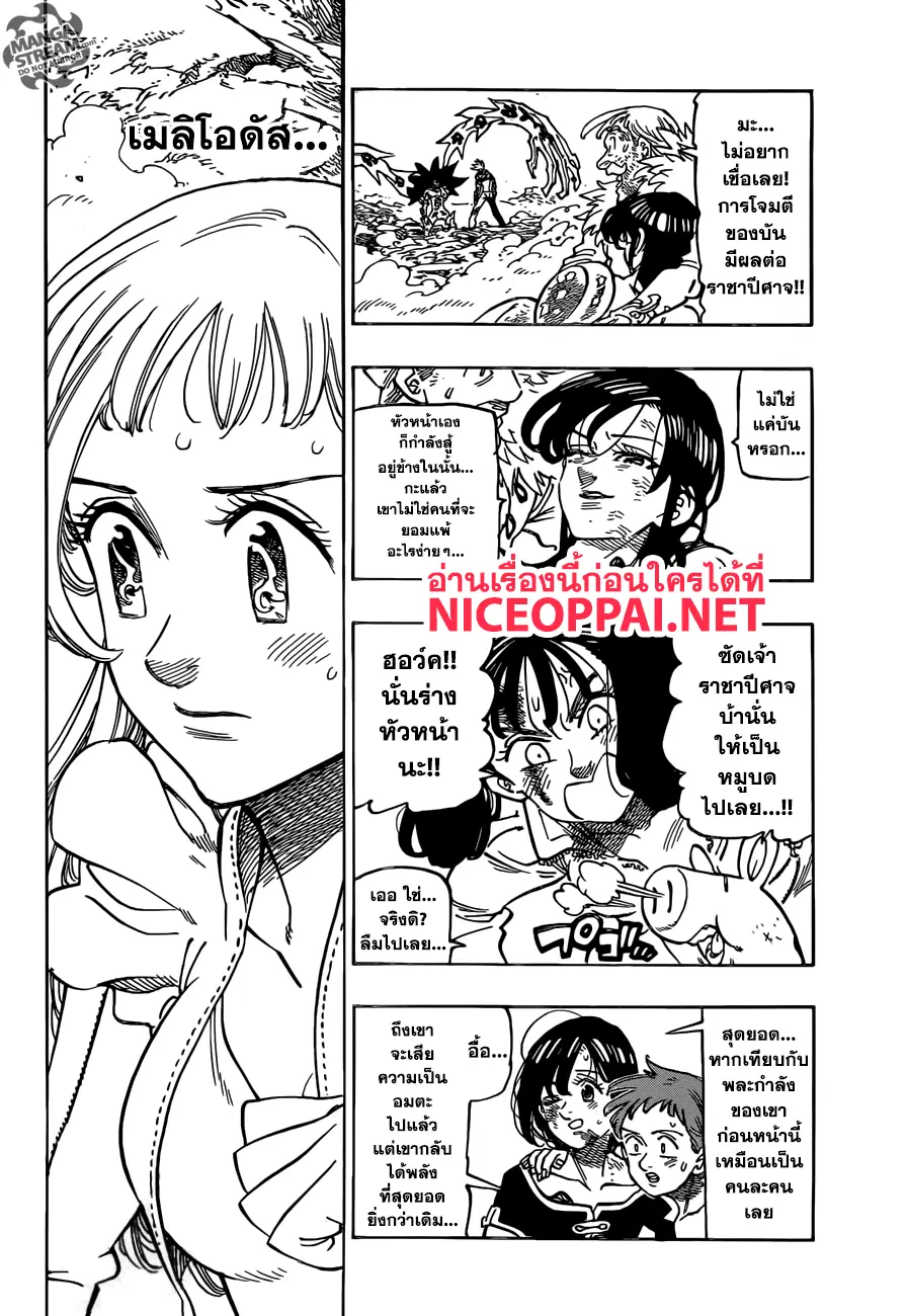 Nanatsu no Taizai ตอนที่ 302 หน้า 3