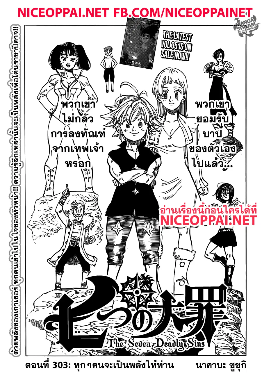 Nanatsu no Taizai ตอนที่ 303 หน้า 2