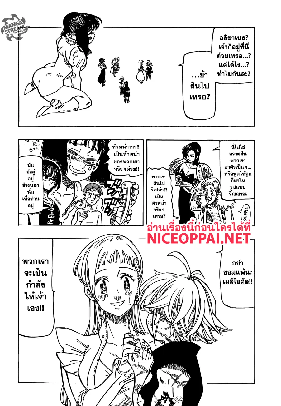Nanatsu no Taizai ตอนที่ 303 หน้า 3