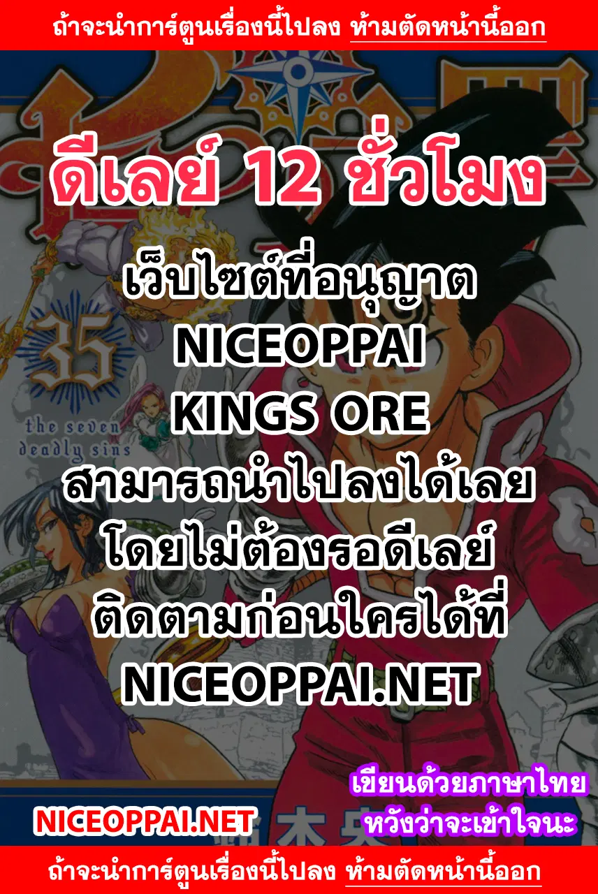 Nanatsu no Taizai ตอนที่ 304 หน้า 1