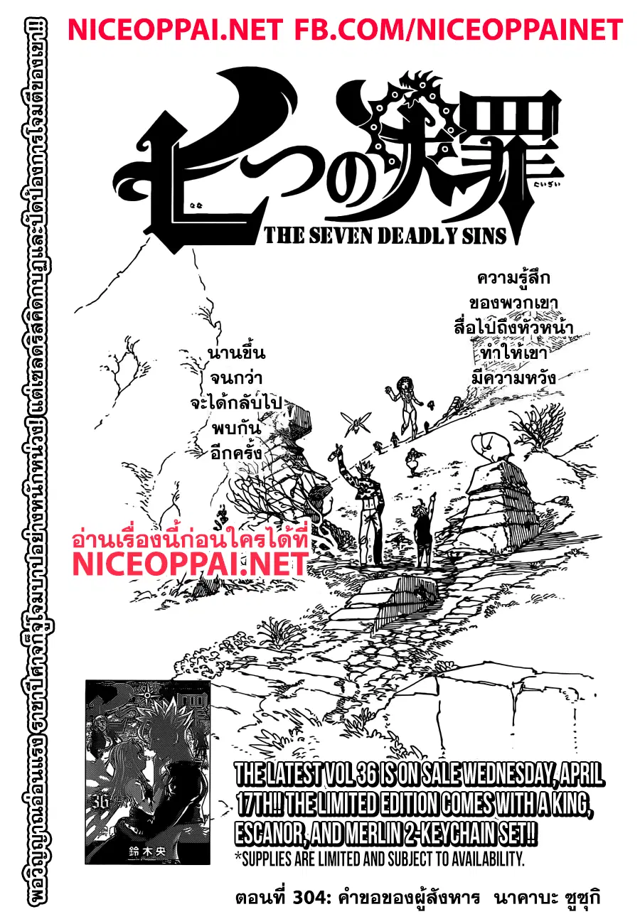 Nanatsu no Taizai ตอนที่ 304 หน้า 2