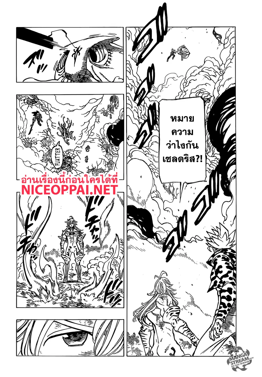 Nanatsu no Taizai ตอนที่ 304 หน้า 3