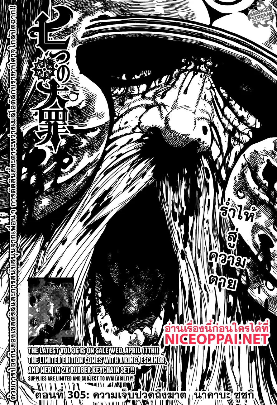 Nanatsu no Taizai ตอนที่ 305 หน้า 2