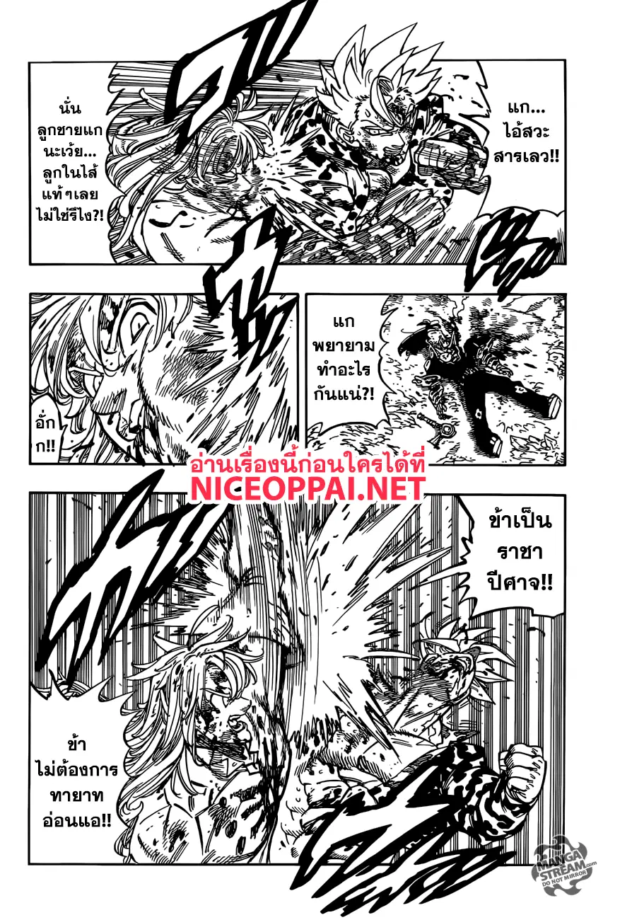 Nanatsu no Taizai ตอนที่ 305 หน้า 3