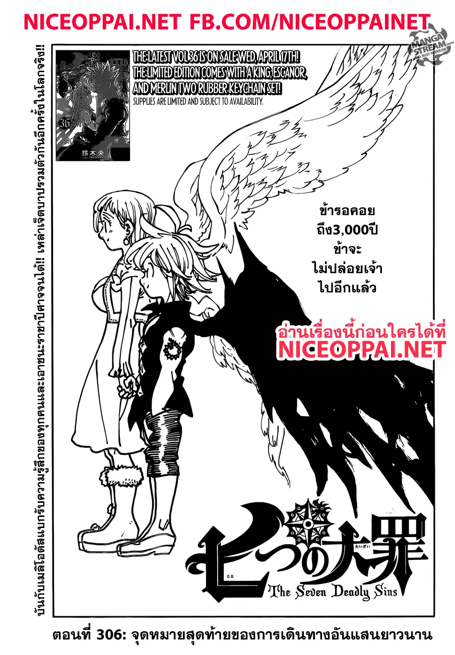 Nanatsu no Taizai ตอนที่ 306 หน้า 2