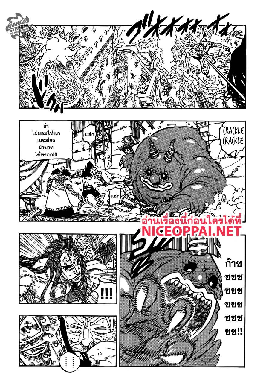 Nanatsu no Taizai ตอนที่ 306 หน้า 3