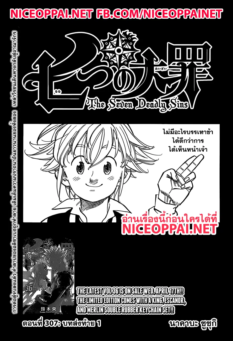 Nanatsu no Taizai ตอนที่ 307 หน้า 2