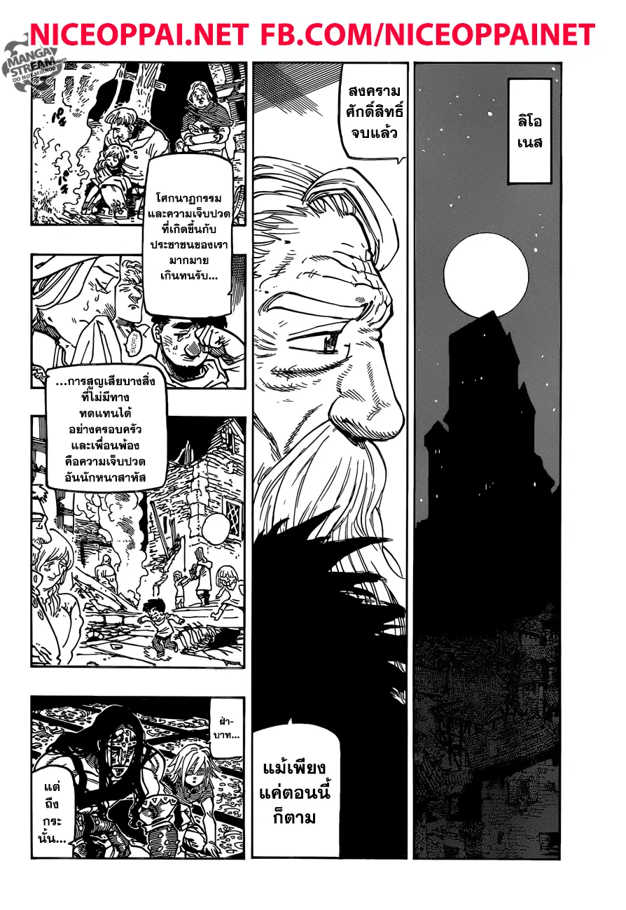 Nanatsu no Taizai ตอนที่ 307 หน้า 3
