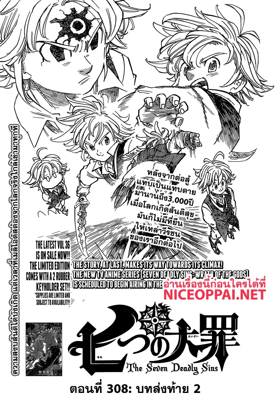 Nanatsu no Taizai ตอนที่ 308 หน้า 2