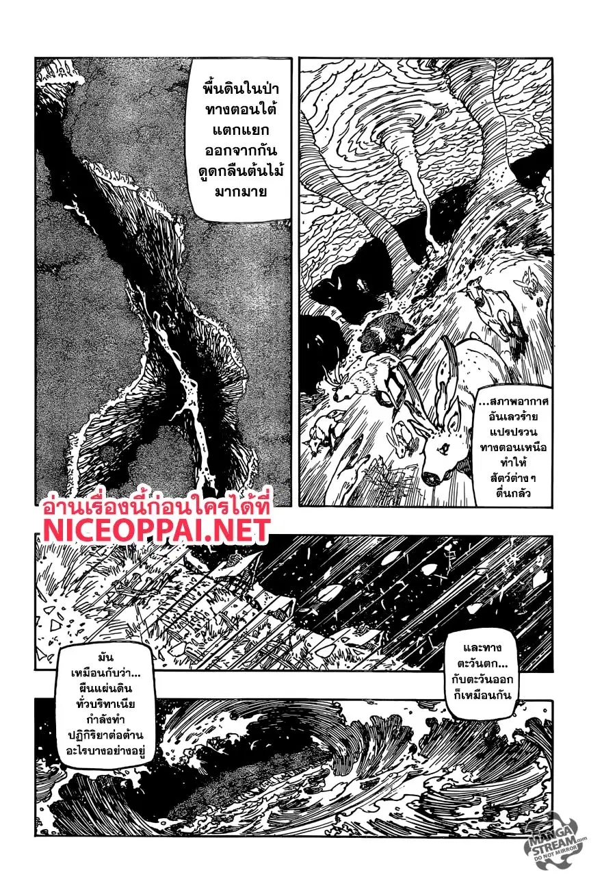 Nanatsu no Taizai ตอนที่ 308 หน้า 3