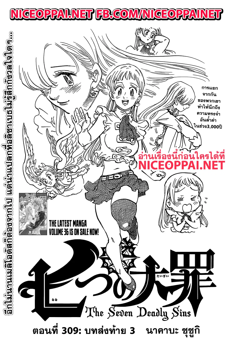 Nanatsu no Taizai ตอนที่ 309 หน้า 2