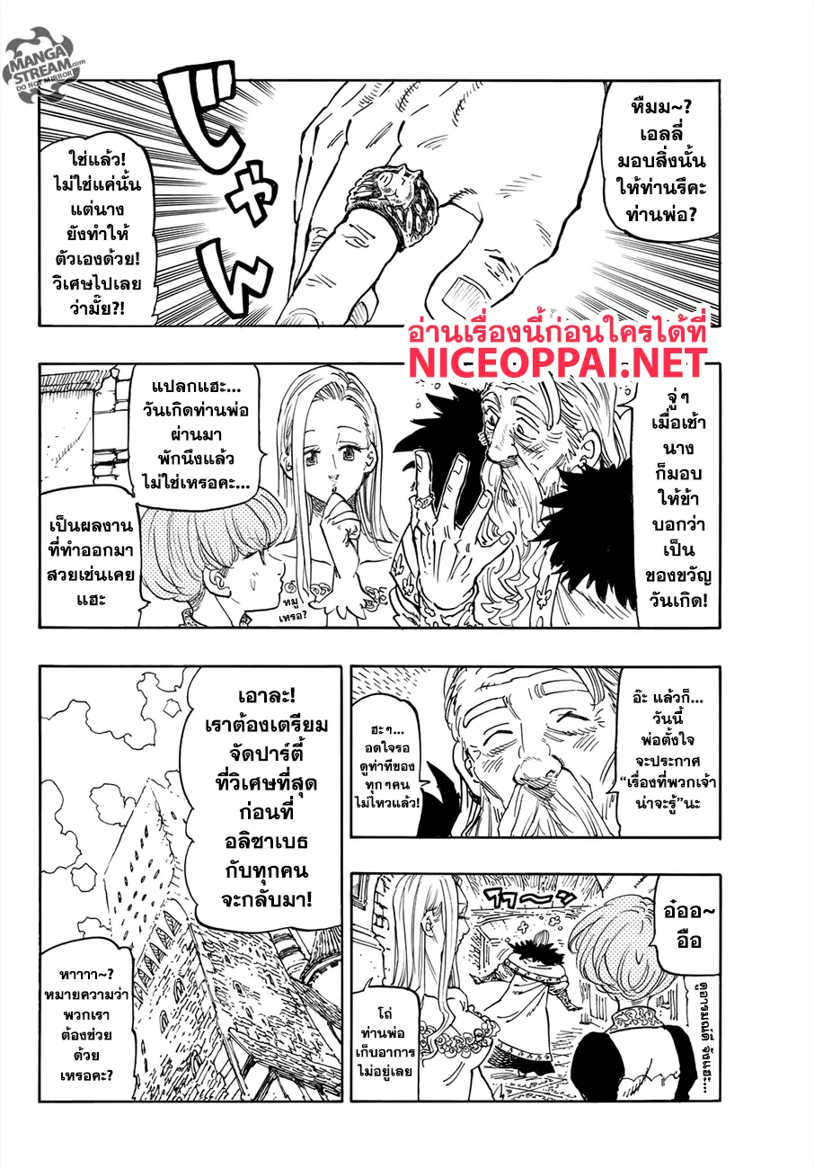 Nanatsu no Taizai ตอนที่ 309 หน้า 3