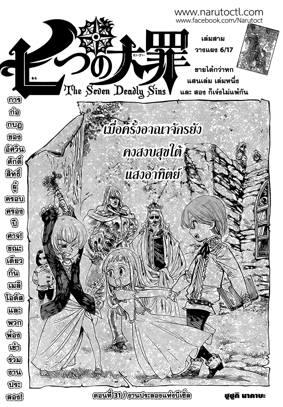 Nanatsu no Taizai ตอนที่ 31 หน้า 1