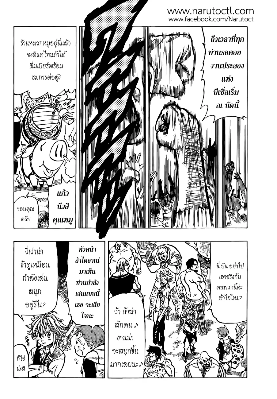 Nanatsu no Taizai ตอนที่ 31 หน้า 2