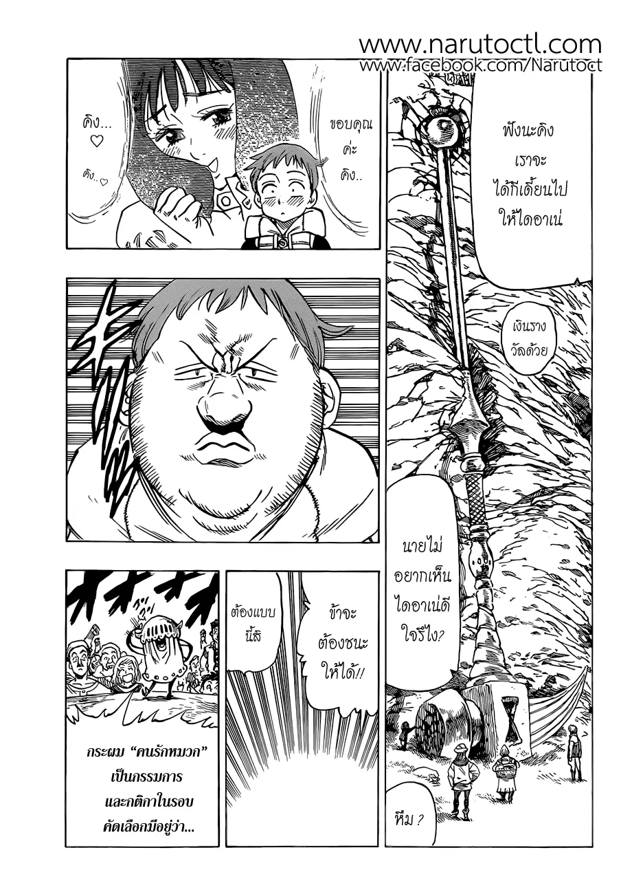 Nanatsu no Taizai ตอนที่ 31 หน้า 3