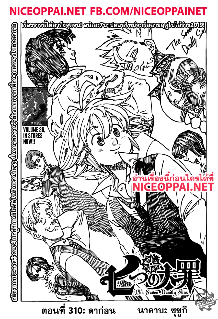Nanatsu no Taizai ตอนที่ 310 หน้า 2