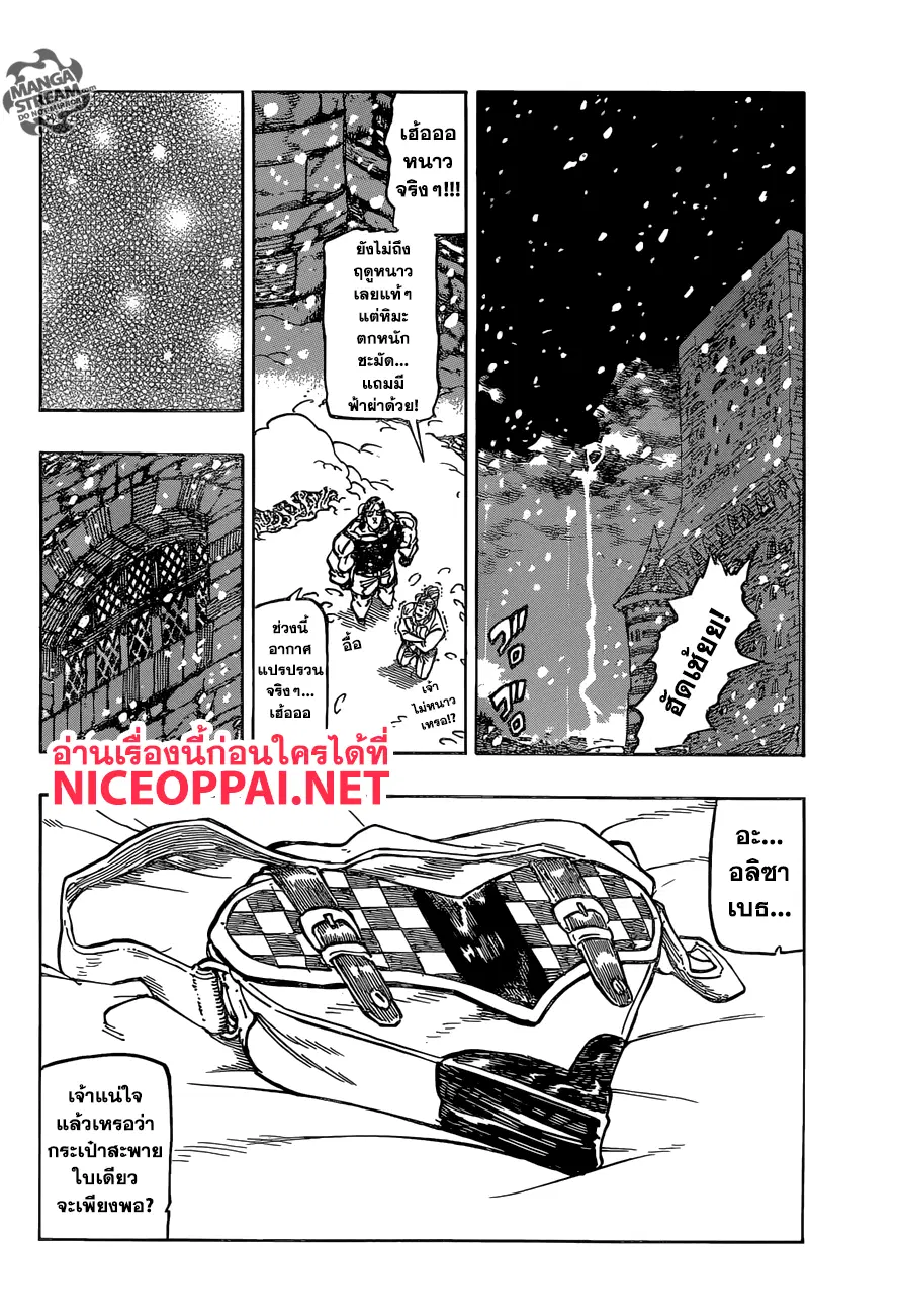 Nanatsu no Taizai ตอนที่ 310 หน้า 3