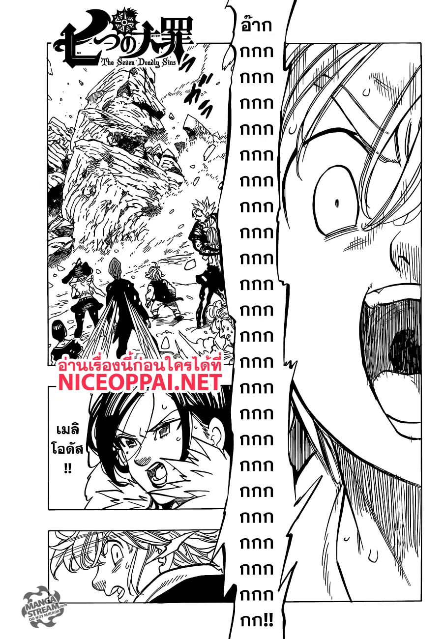 Nanatsu no Taizai ตอนที่ 311 หน้า 2