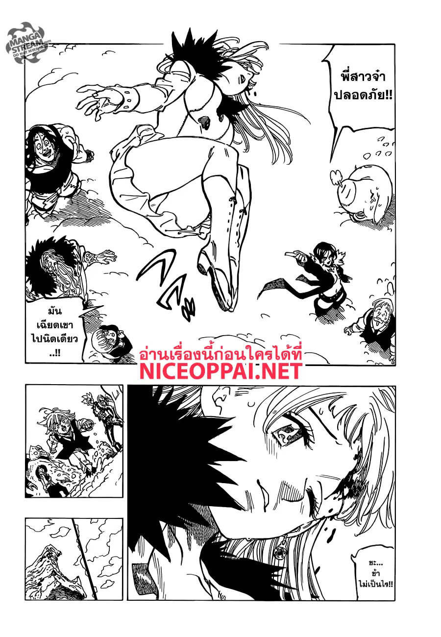 Nanatsu no Taizai ตอนที่ 311 หน้า 3