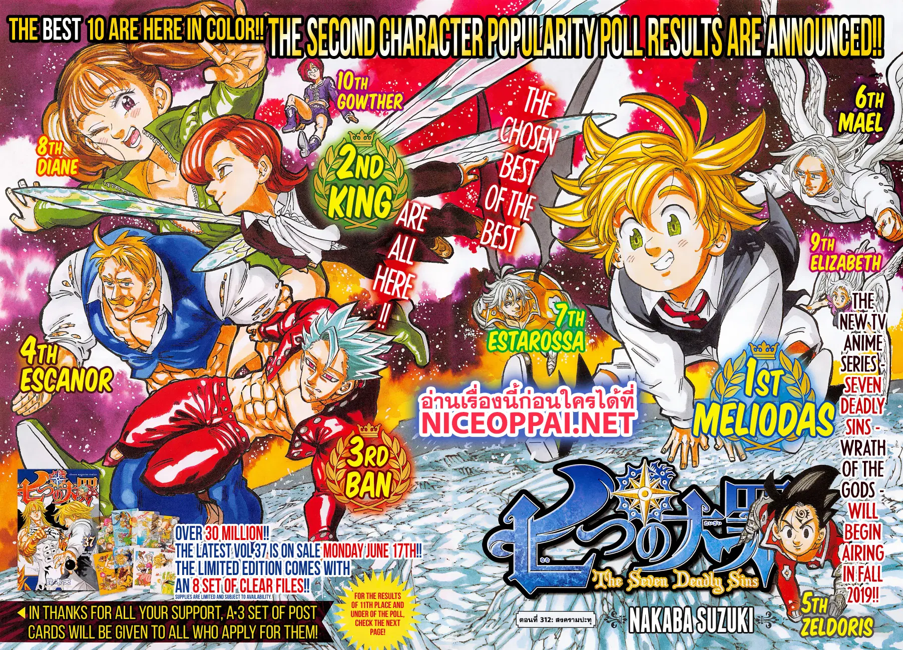 Nanatsu no Taizai ตอนที่ 312 หน้า 2