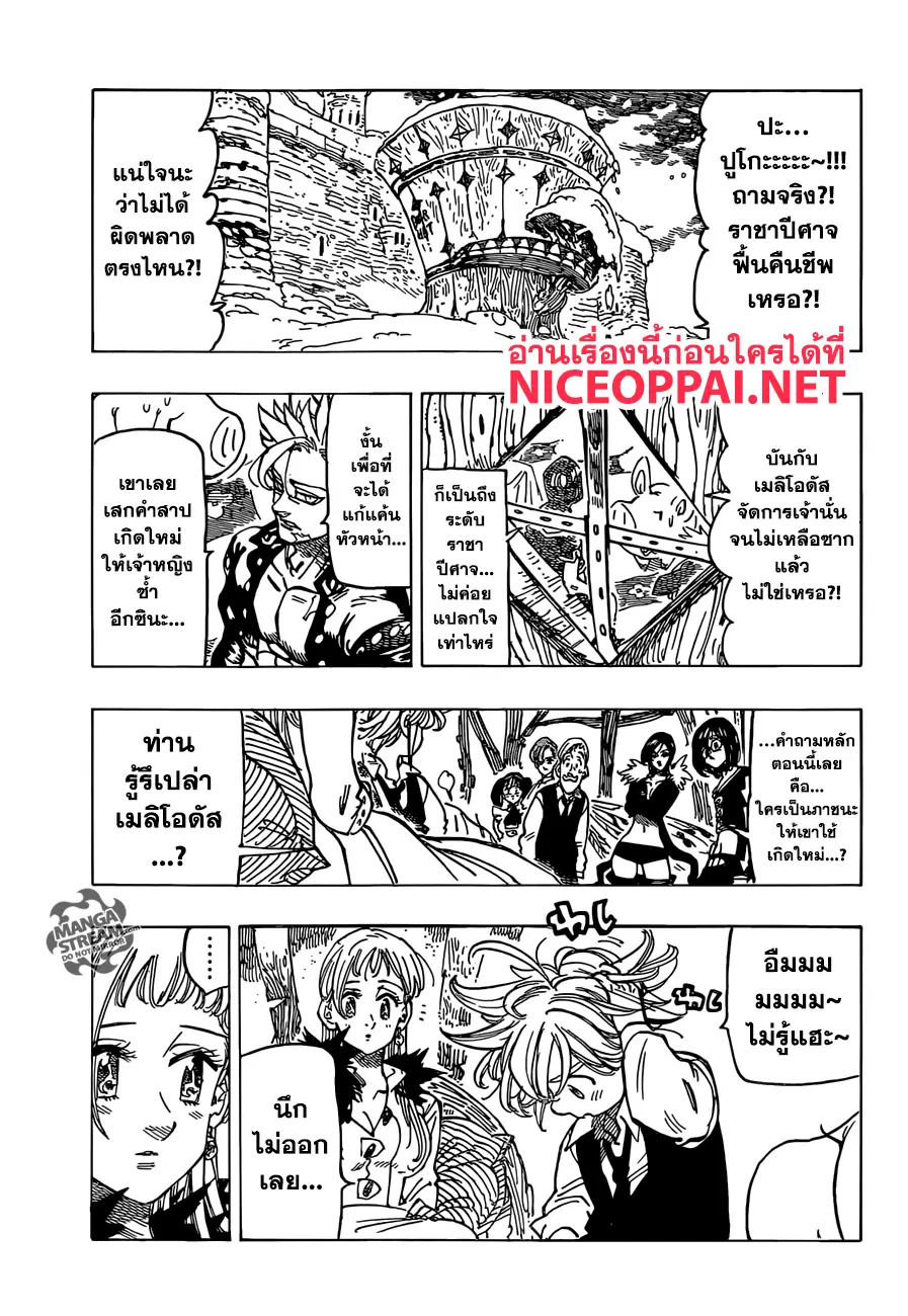 Nanatsu no Taizai ตอนที่ 312 หน้า 3