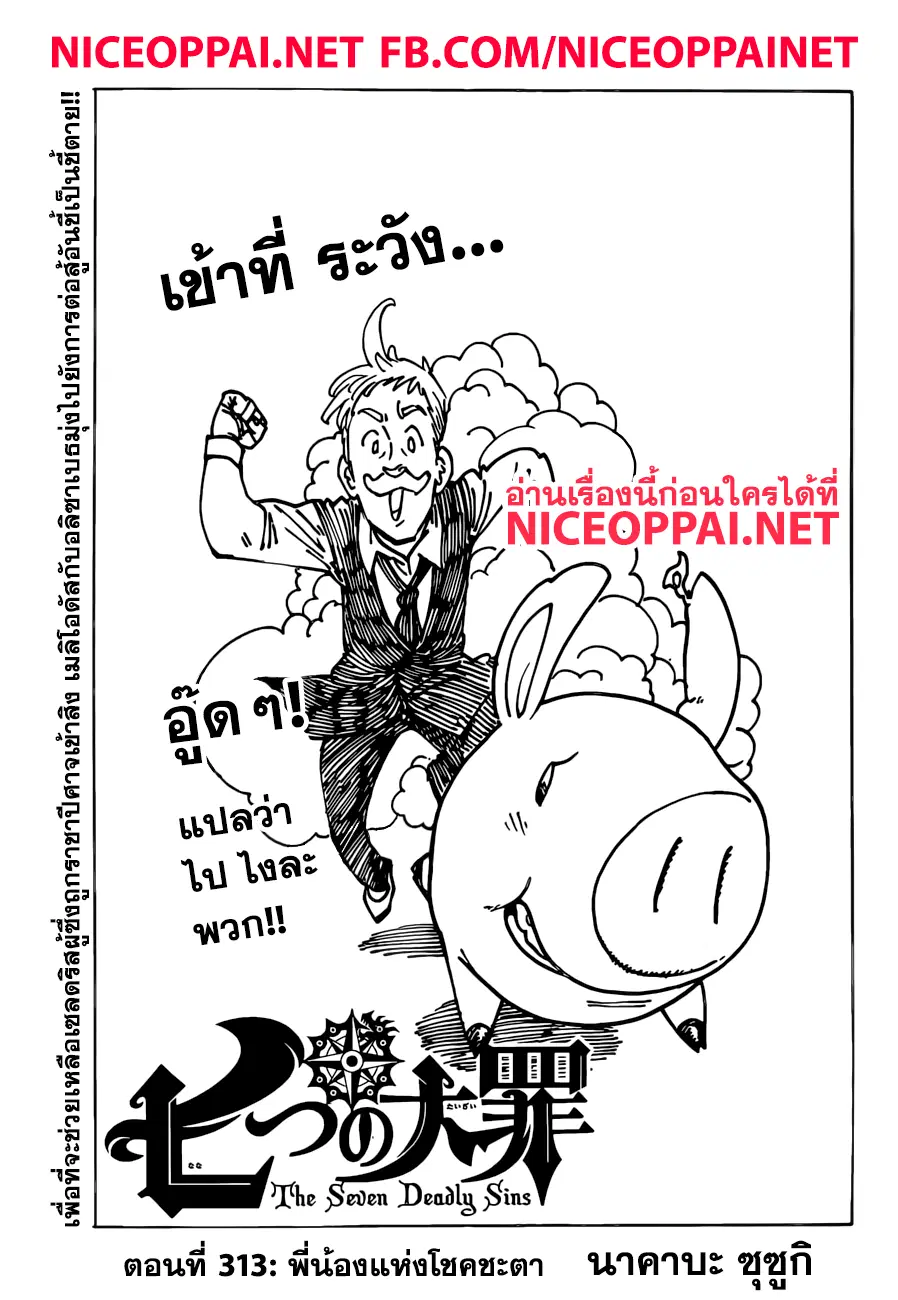 Nanatsu no Taizai ตอนที่ 313 หน้า 2