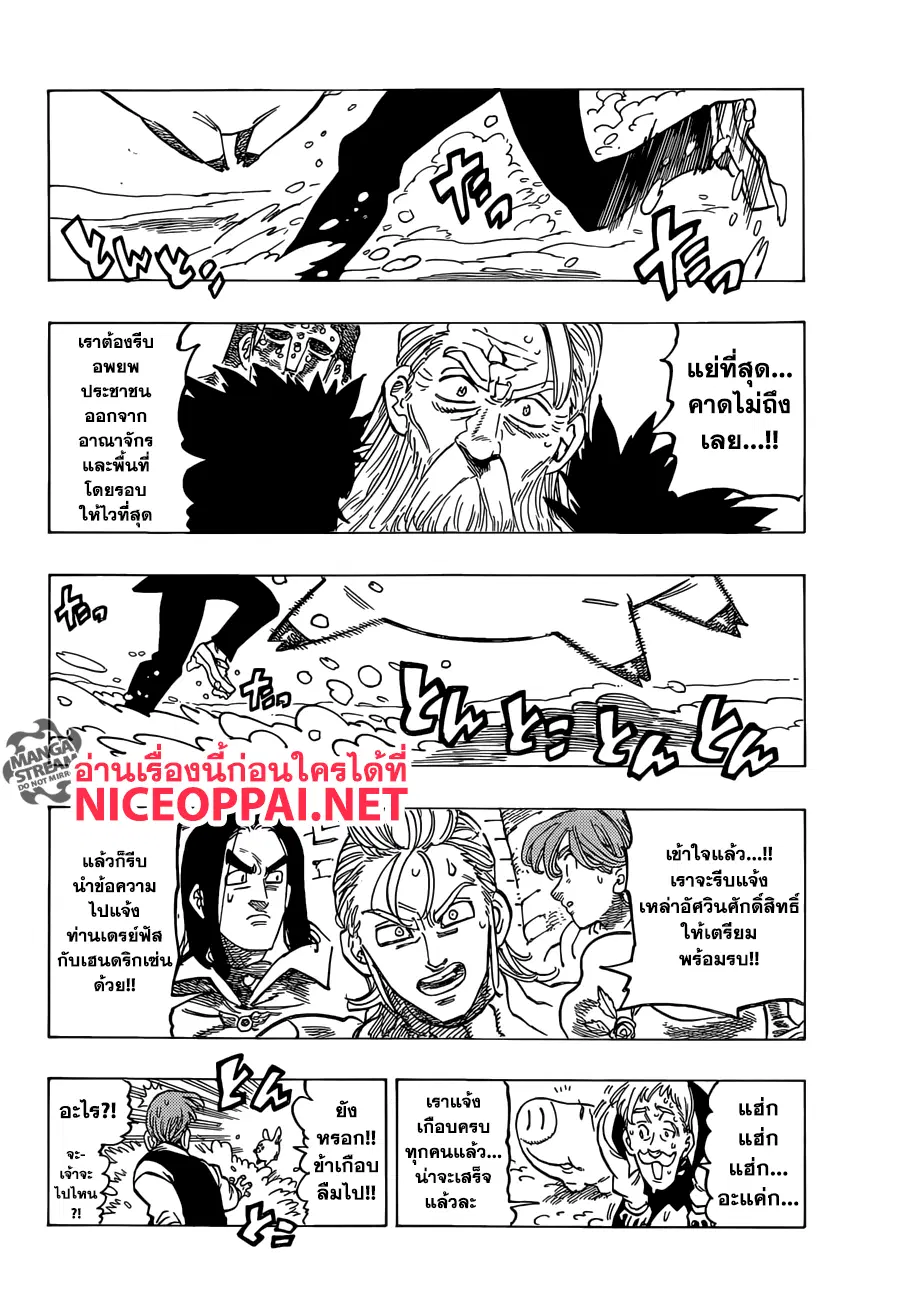 Nanatsu no Taizai ตอนที่ 313 หน้า 3