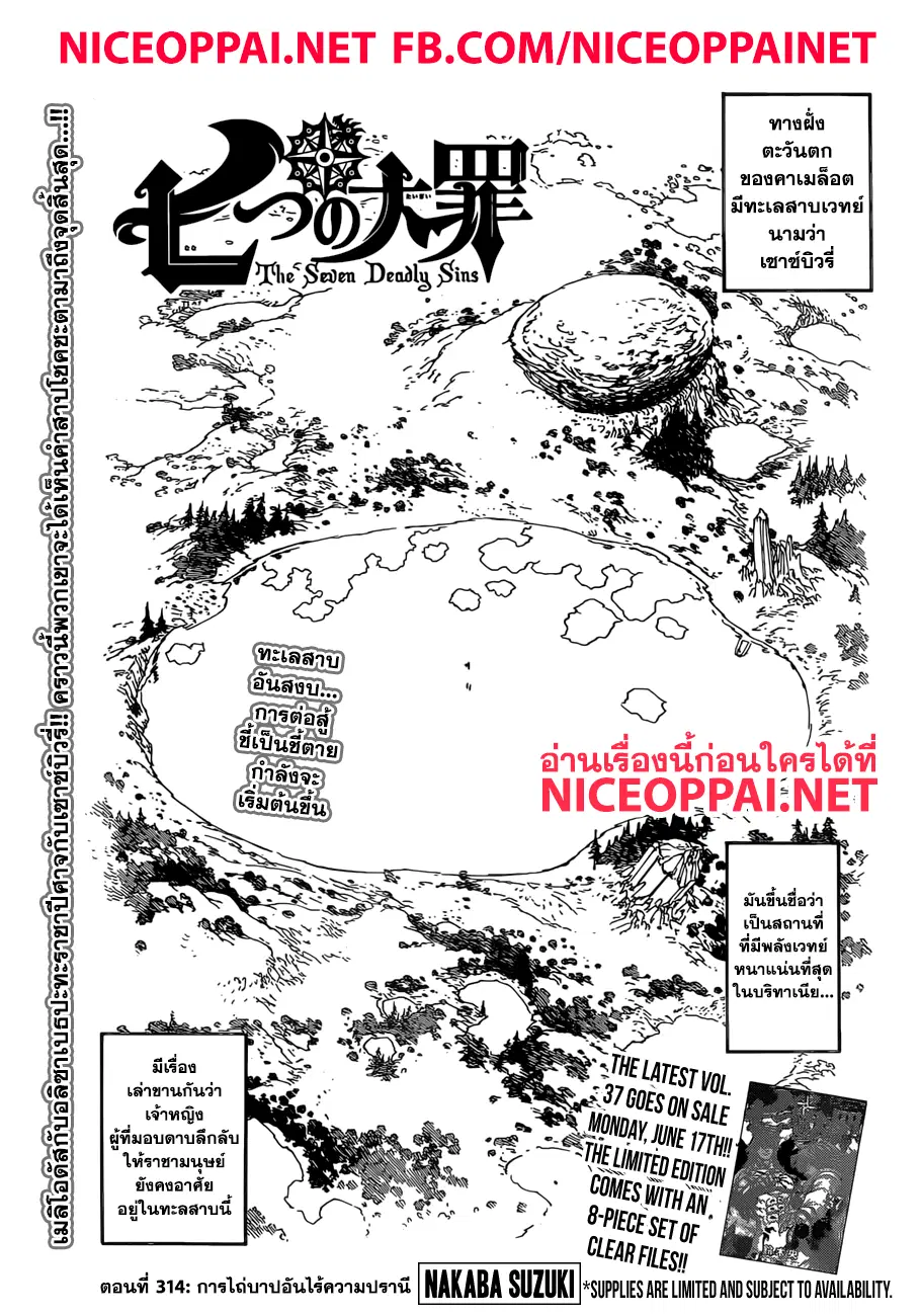 Nanatsu no Taizai ตอนที่ 314 หน้า 2