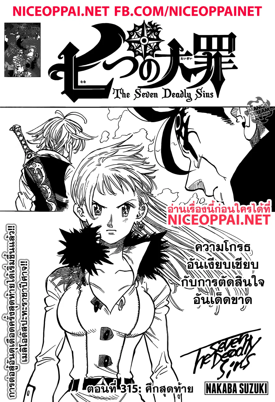 Nanatsu no Taizai ตอนที่ 315 หน้า 2