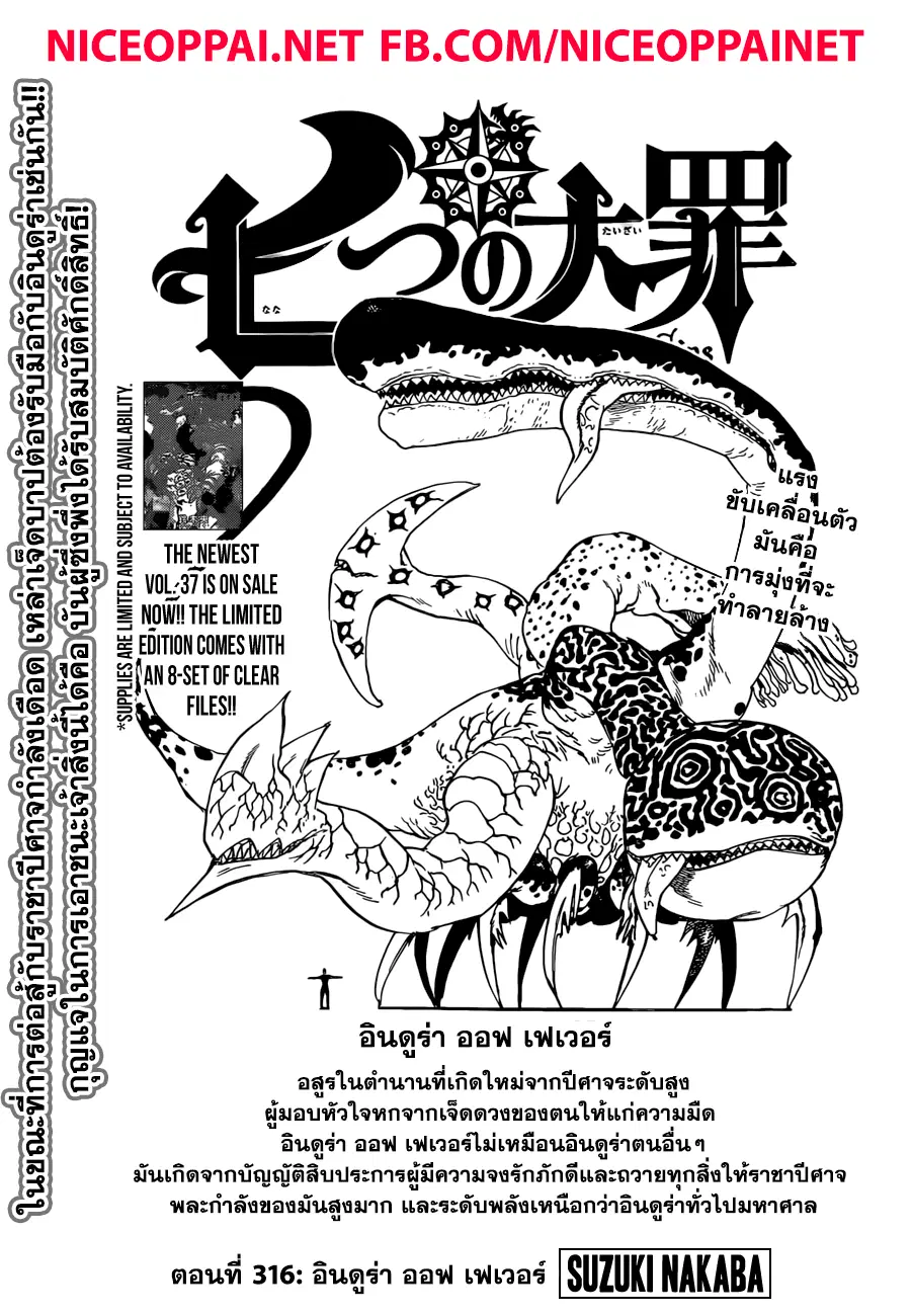 Nanatsu no Taizai ตอนที่ 316 หน้า 2