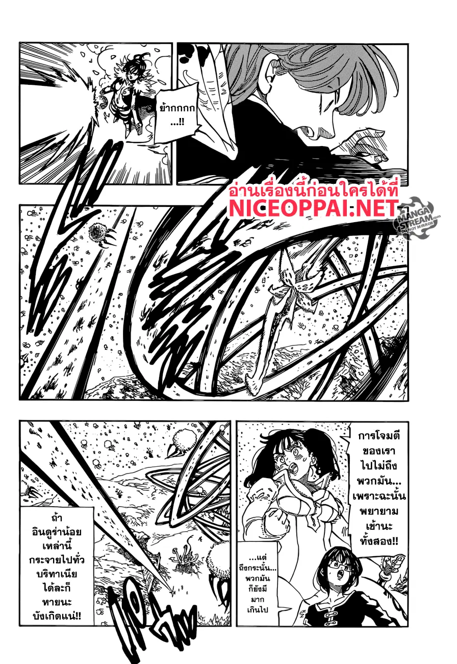 Nanatsu no Taizai ตอนที่ 316 หน้า 3