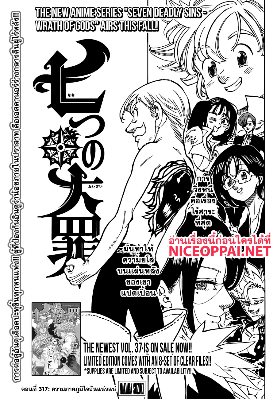Nanatsu no Taizai ตอนที่ 317 หน้า 2