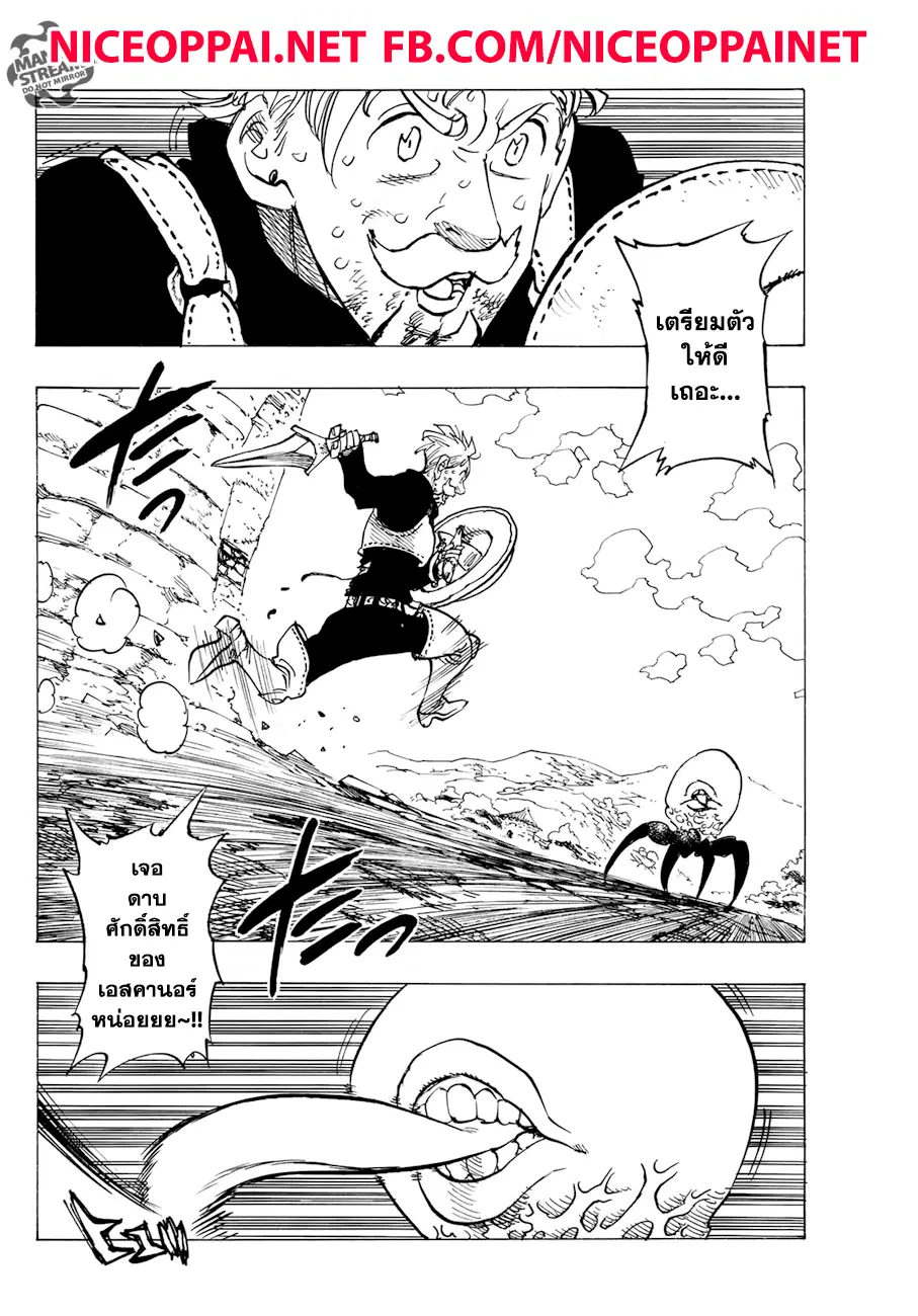 Nanatsu no Taizai ตอนที่ 317 หน้า 3