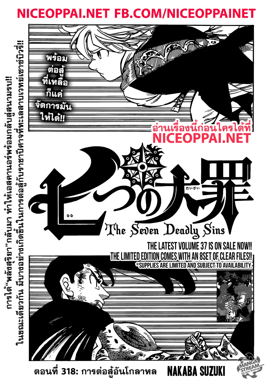 Nanatsu no Taizai ตอนที่ 318 หน้า 2