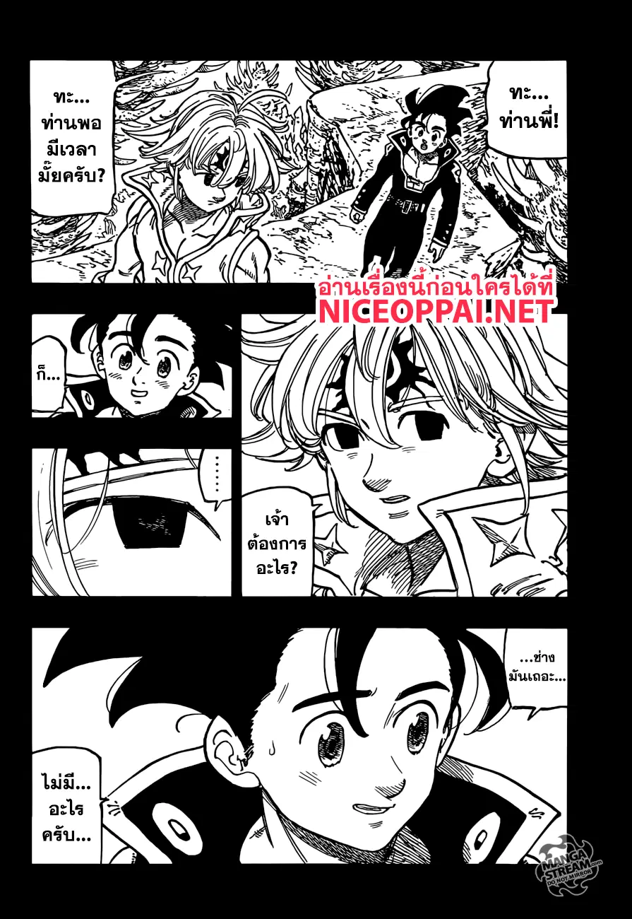Nanatsu no Taizai ตอนที่ 319 หน้า 3