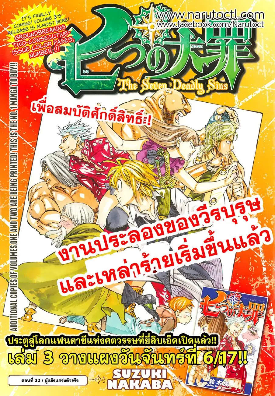 Nanatsu no Taizai ตอนที่ 32 หน้า 1