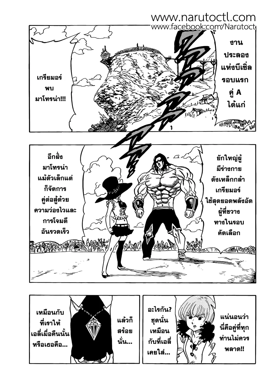 Nanatsu no Taizai ตอนที่ 32 หน้า 2