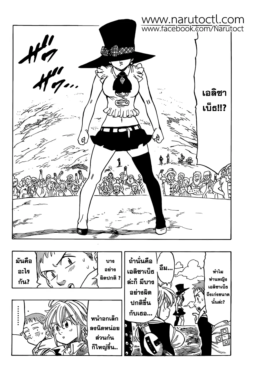 Nanatsu no Taizai ตอนที่ 32 หน้า 3