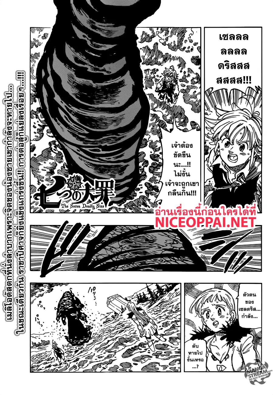 Nanatsu no Taizai ตอนที่ 320 หน้า 2