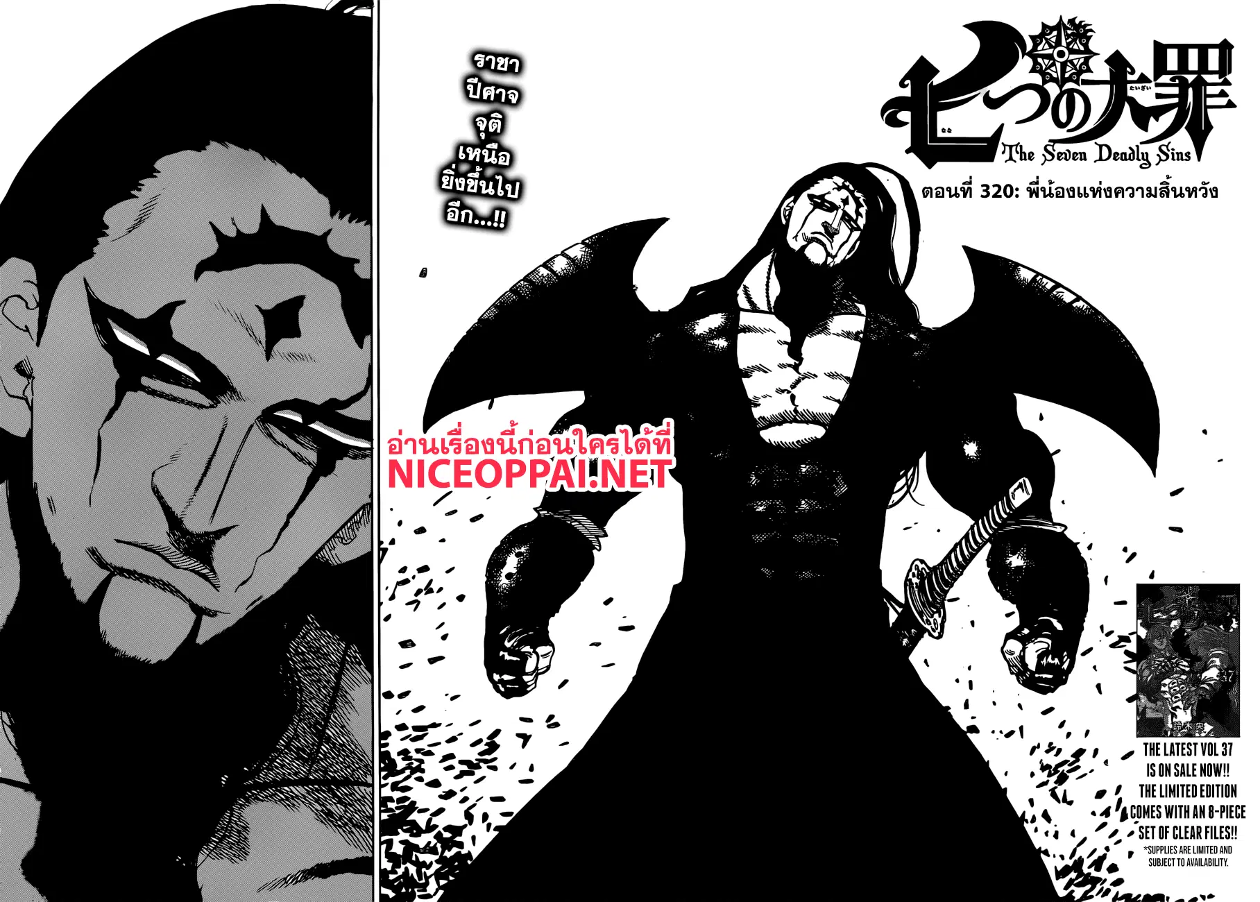 Nanatsu no Taizai ตอนที่ 320 หน้า 3