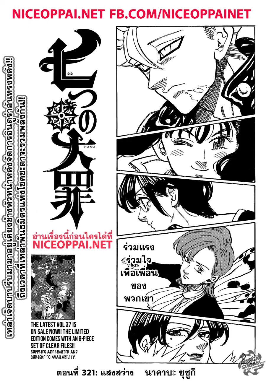 Nanatsu no Taizai ตอนที่ 321 หน้า 2