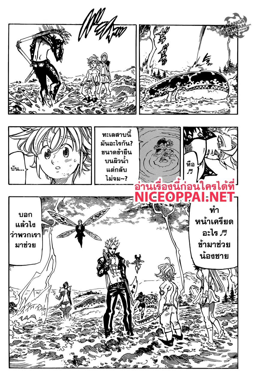 Nanatsu no Taizai ตอนที่ 321 หน้า 3