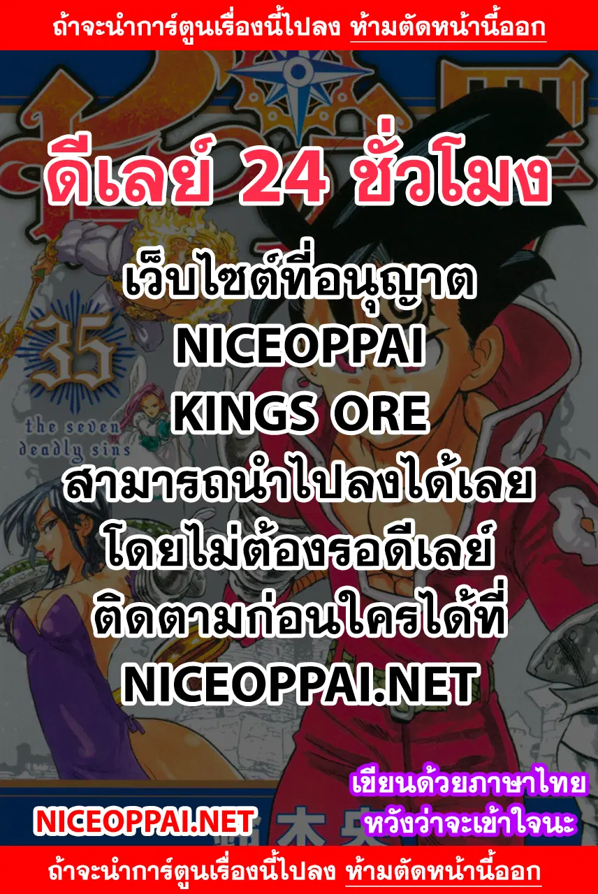Nanatsu no Taizai ตอนที่ 322 หน้า 1