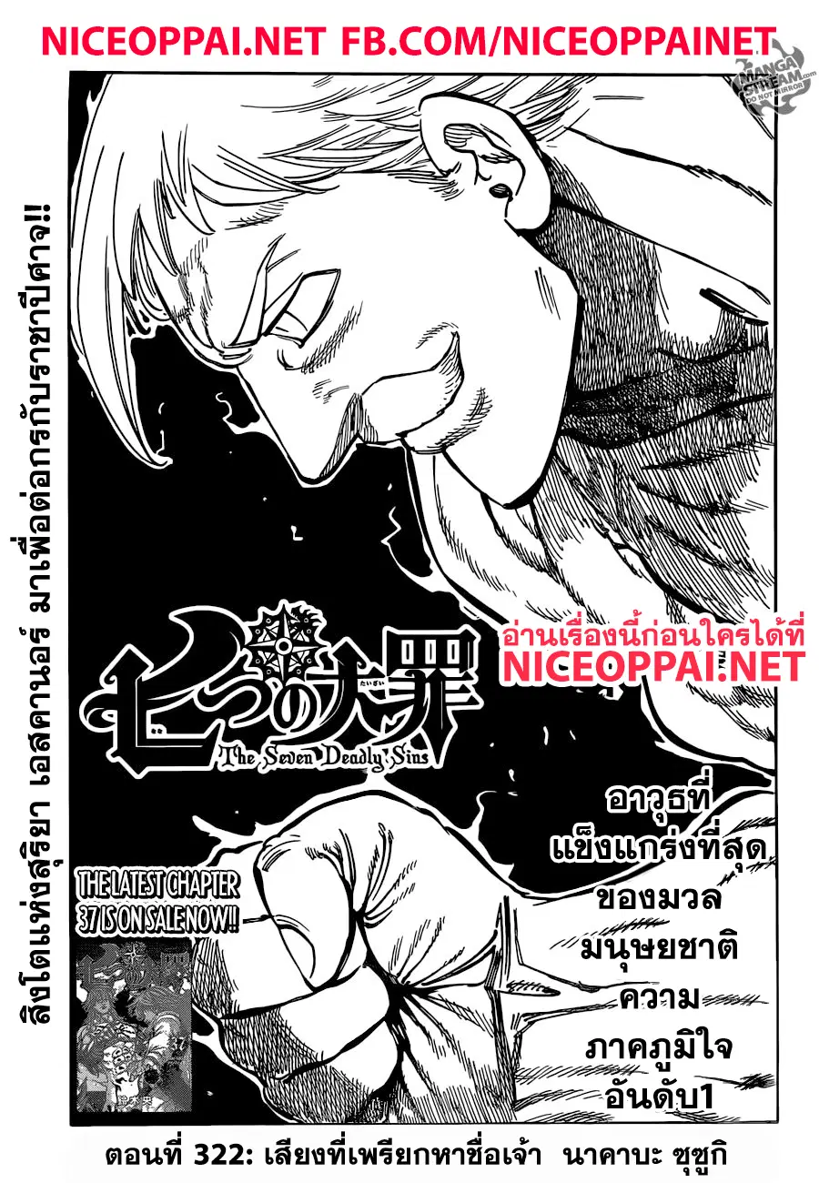 Nanatsu no Taizai ตอนที่ 322 หน้า 2