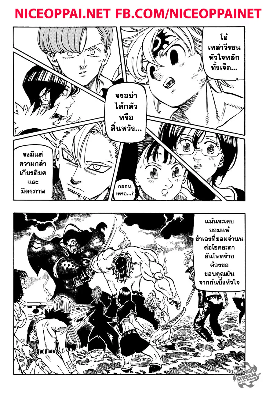 Nanatsu no Taizai ตอนที่ 322 หน้า 3