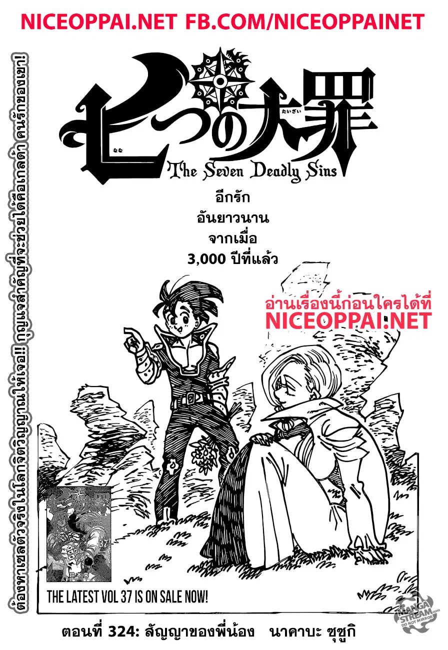Nanatsu no Taizai ตอนที่ 324 หน้า 2