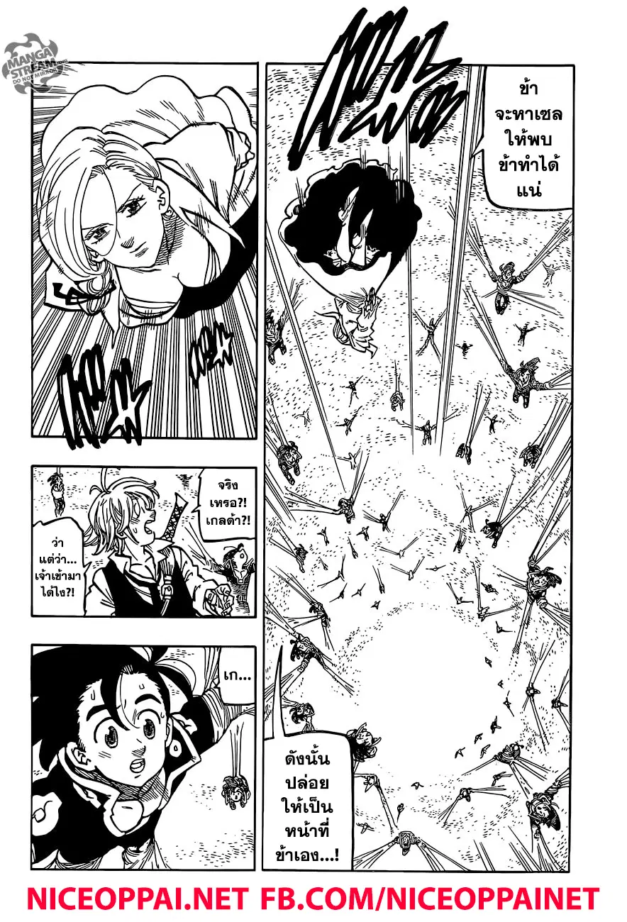 Nanatsu no Taizai ตอนที่ 324 หน้า 3