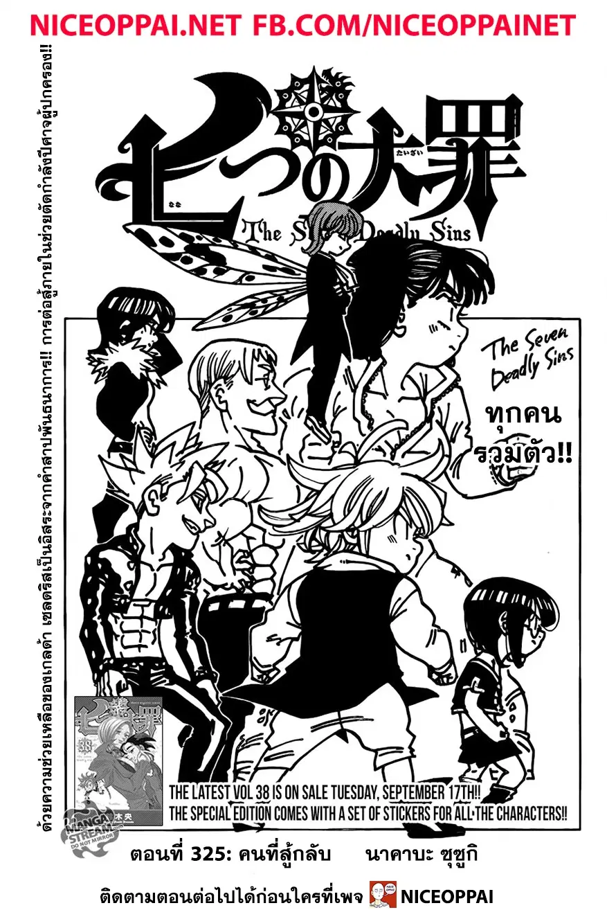 Nanatsu no Taizai ตอนที่ 325 หน้า 2