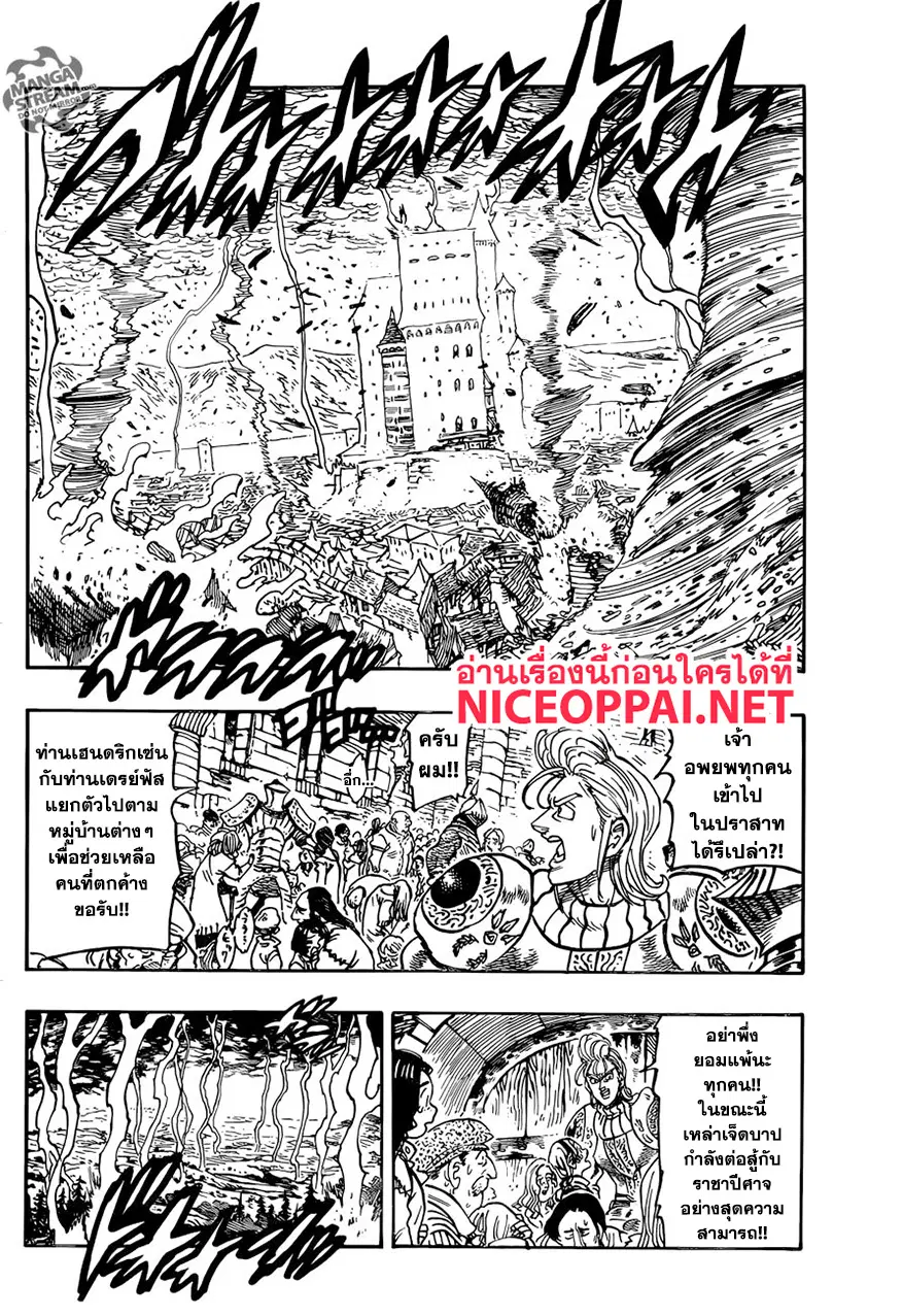 Nanatsu no Taizai ตอนที่ 325 หน้า 3